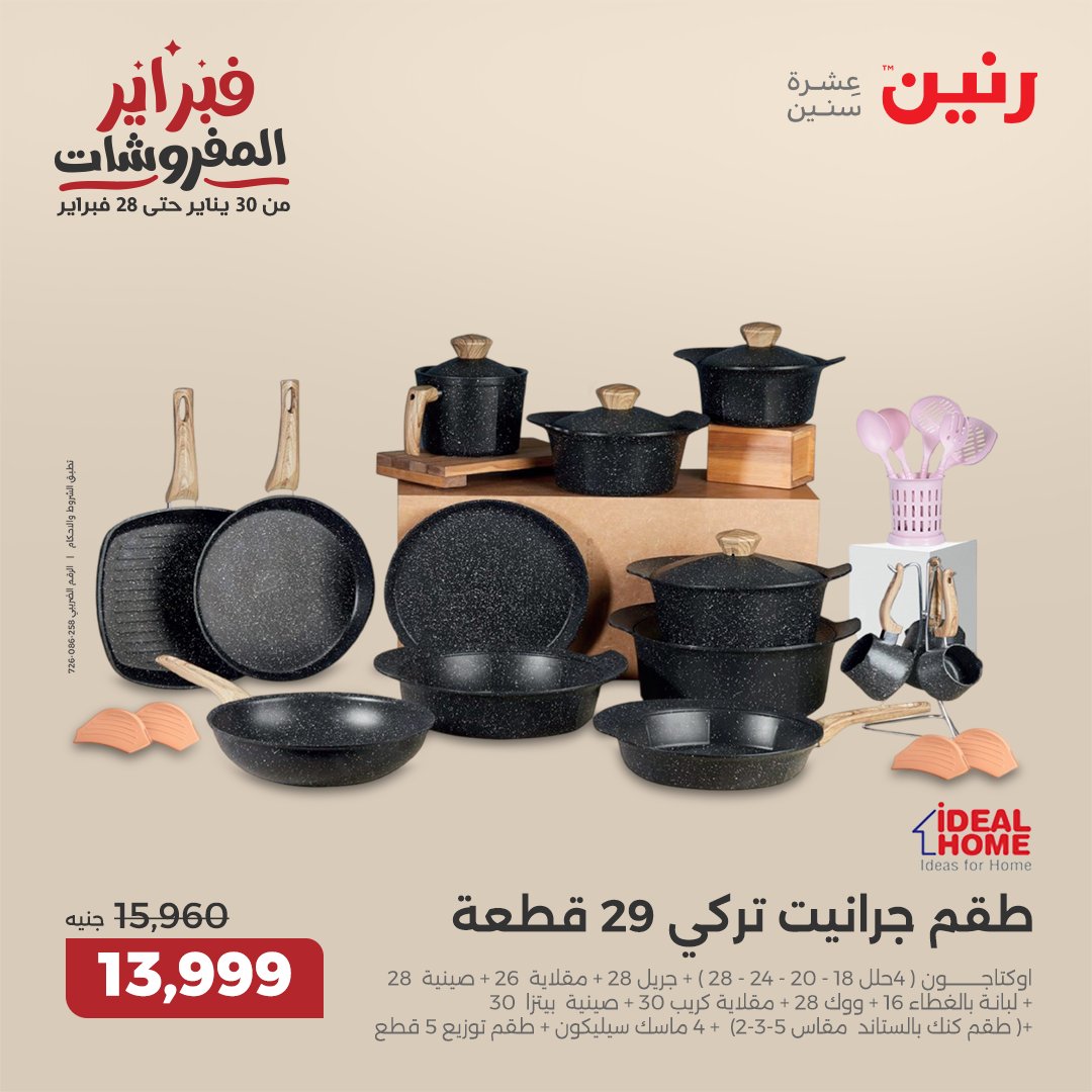 raneen offers from 20feb to 22feb 2025 عروض رنين من 20 فبراير حتى 22 فبراير 2025 صفحة رقم 94